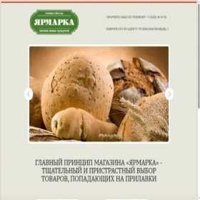 Скриншот главной страницы сайта yarmarka56.ru