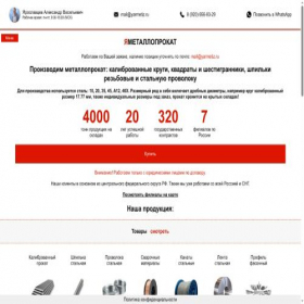 Скриншот главной страницы сайта yarmetiz.ru