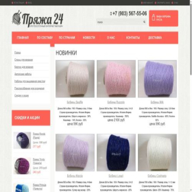 Скриншот главной страницы сайта yarn24.ru