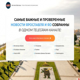 Скриншот главной страницы сайта yaro-today.online