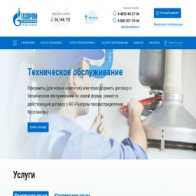 Скриншот главной страницы сайта yaroblgaz.ru
