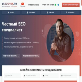 Скриншот главной страницы сайта yaroshok.ru