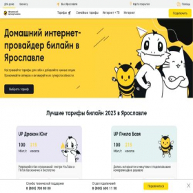 Скриншот главной страницы сайта yaroslavl.beelineru.ru