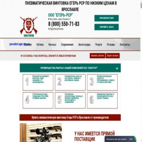 Скриншот главной страницы сайта yaroslavl.eger-pcp.ru