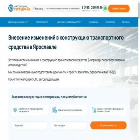 Скриншот главной страницы сайта yaroslavl.lab-td.ru