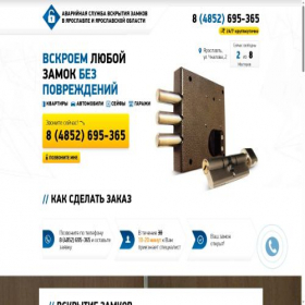 Скриншот главной страницы сайта yaroslavl.lock-russia.ru