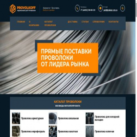 Скриншот главной страницы сайта yaroslavl.provolkoff.ru