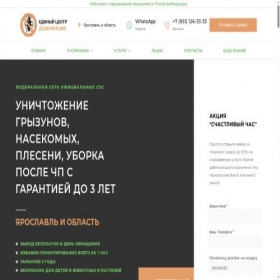 Скриншот главной страницы сайта yaroslavl.ses-comfort.ru