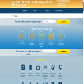 Скриншот главной страницы сайта yaroslavl.trade-services.ru