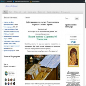 Скриншот главной страницы сайта yarovoe.cerkov.ru