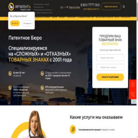 Скриншот главной страницы сайта yarpatent.ru