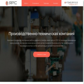 Скриншот главной страницы сайта yars-pb.ru
