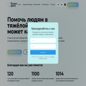 Скриншот главной страницы сайта yasdelo.ru