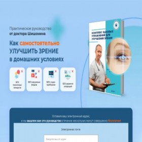 Скриншот главной страницы сайта yasnoe-zrenie.store