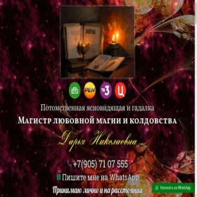 Скриншот главной страницы сайта yasnovidenie-obryady.ru