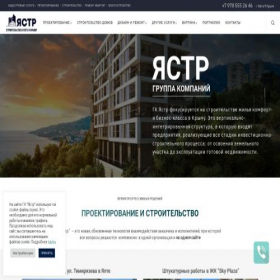 Скриншот главной страницы сайта yastr.ru