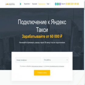 Скриншот главной страницы сайта yataximigom.ru