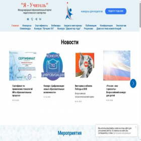 Скриншот главной страницы сайта yaychitel.ru