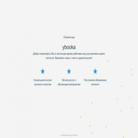 Скриншот главной страницы сайта ybooka.ru