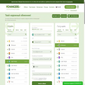 Скриншот главной страницы сайта ychangers.net