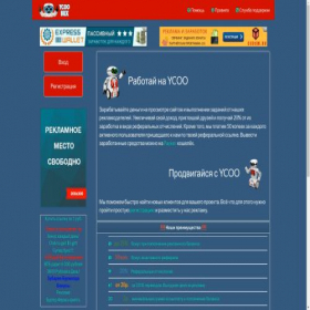 Скриншот главной страницы сайта ycoo.ru