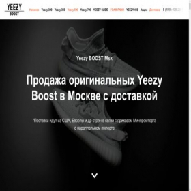 Скриншот главной страницы сайта yeezy-boost.moscow