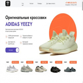 Скриншот главной страницы сайта yeezy-boost.su