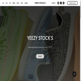 Скриншот главной страницы сайта yeezy-stocks.ru