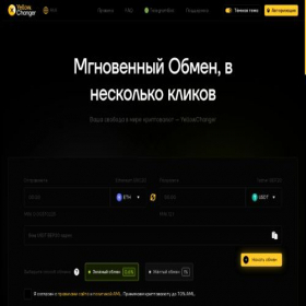 Скриншот главной страницы сайта yellowchanger.com