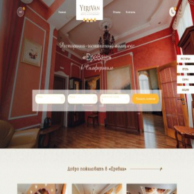 Скриншот главной страницы сайта yerevan-hotel.com