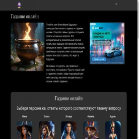 Скриншот главной страницы сайта yes-or-no.ru