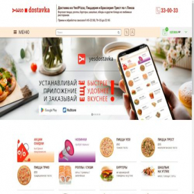 Скриншот главной страницы сайта yesdostavka.ru