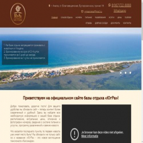 Скриншот главной страницы сайта ygra-anapa.ru