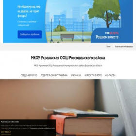Скриншот главной страницы сайта ykrschool.ru