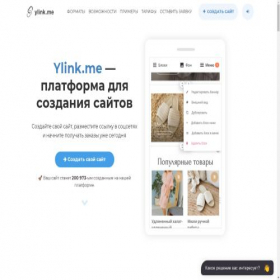 Скриншот главной страницы сайта ylink.me