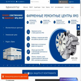 Скриншот главной страницы сайта ymzdiesel.ru