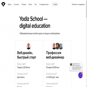 Скриншот главной страницы сайта yodizschool.ru