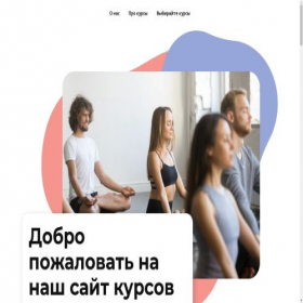 Скриншот главной страницы сайта yogaschoolteach.ru