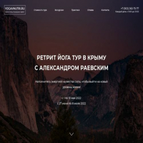 Скриншот главной страницы сайта yogavnutri.ru