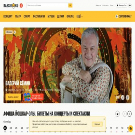 Скриншот главной страницы сайта yola.kassir.ru