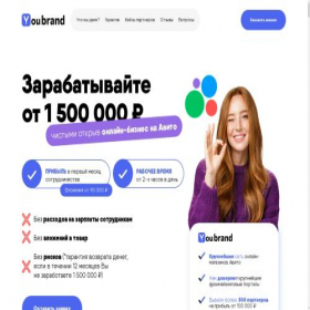 Скриншот главной страницы сайта you-brand.online