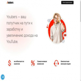 Скриншот главной страницы сайта youbers.net