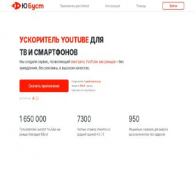 Скриншот главной страницы сайта youboost.tv