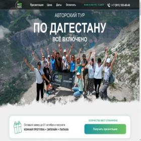 Скриншот главной страницы сайта youcantravel.club