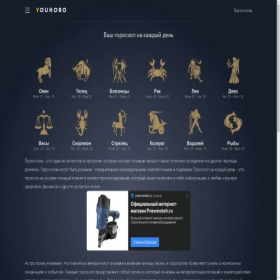 Скриншот главной страницы сайта youhoro.ru