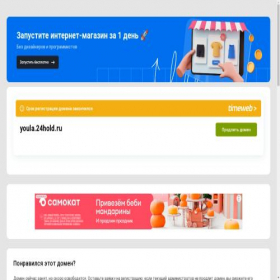 Скриншот главной страницы сайта youla.24hold.ru