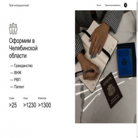 Скриншот главной страницы сайта youmigration.ru