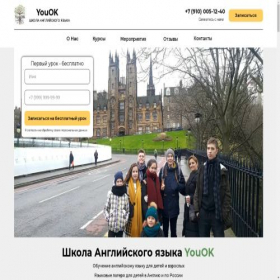 Скриншот главной страницы сайта youokschool.ru