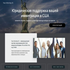 Скриншот главной страницы сайта your-attorney.us