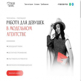 Скриншот главной страницы сайта your-chance-agency.ru